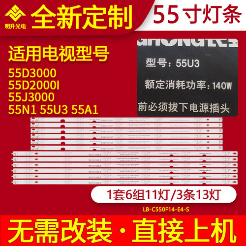适用长虹55U3 55D3000 55N1 55D2000I 55J3000 55A1灯条