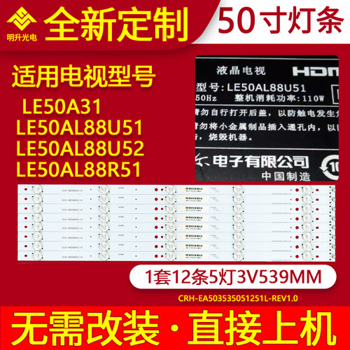 适用海尔LE50AL88U51 LE50A31 LE50AL88U52 LE50AL88R51灯条