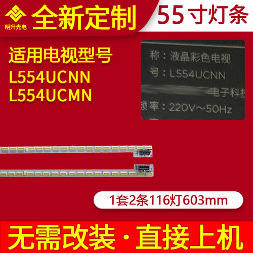 明升适用乐视L554UCNN灯条X4-55灯条67-X455HS-0HA LT-20170323A