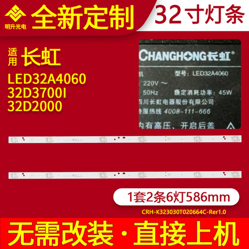 适用长虹LED32A4060灯条液晶CRH-K32K6003030T02066CJ-REV1.5背光
