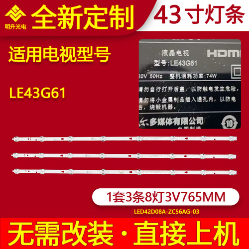 适用海尔LE43G61灯条LED42D08B-ZC56AG-03配屏CC430LV1D灯条