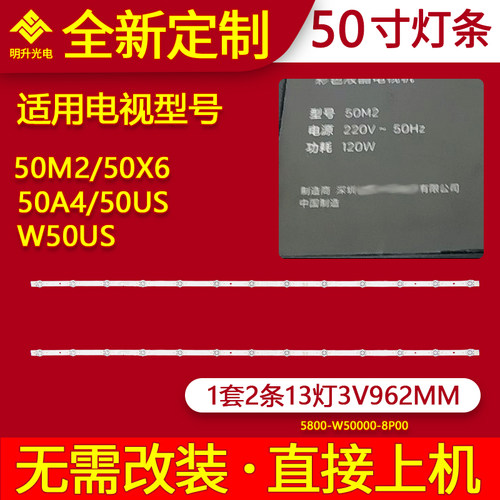 适用创维50X6 50M2 50A4 50US W50US灯条5850-W50007-0P00