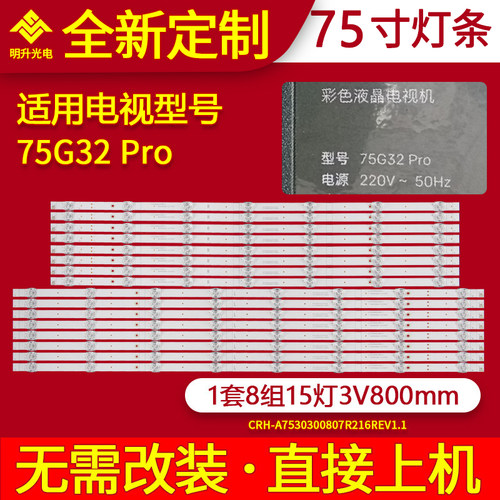 适用创维75G32Pro灯条CRH-A7530300807R17屏RDL750WY（BD0-506）