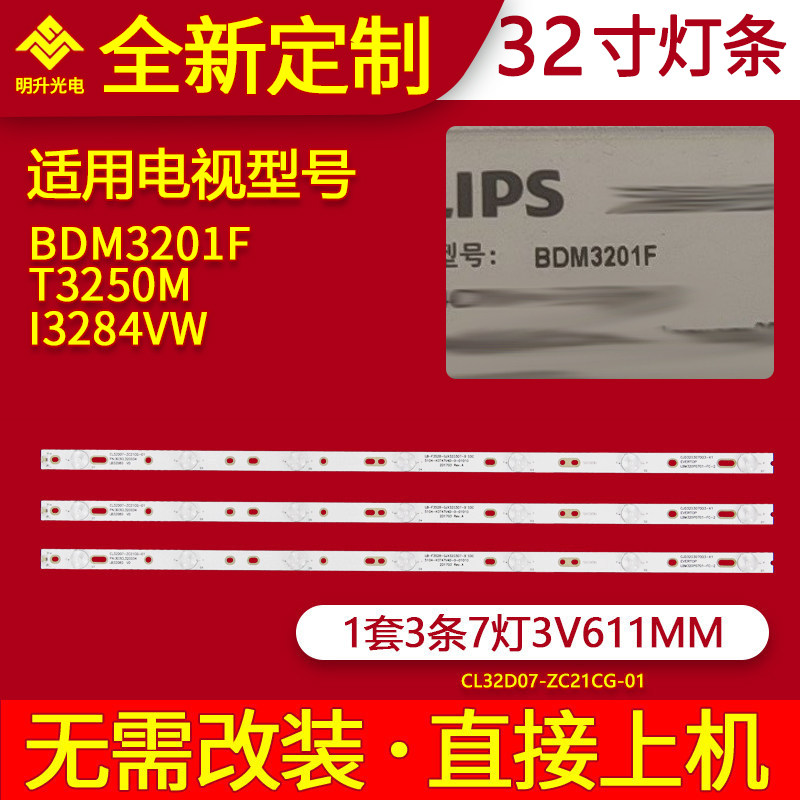 适用于飞利浦BDM3201F灯条 AOC冠捷T3250M I3284VW 32PHF5755灯条