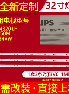 适用于飞利浦BDM3201F灯条 AOC冠捷T3250M I3284VW 32PHF5755灯条