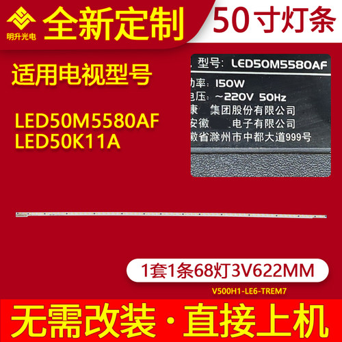 适用康佳LED50M5580AF灯条LED50K11A灯条屏V500HJ1-LE8灯条