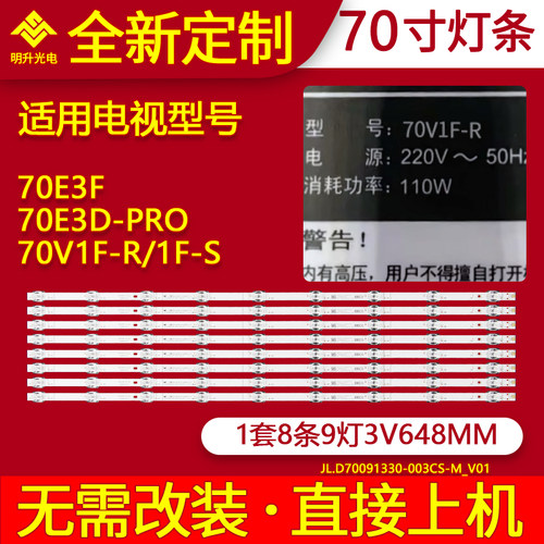 适用VIDDA海信70E3F 70V1F-R/1F-S70E3D-PRO灯条JL.D70091330-003