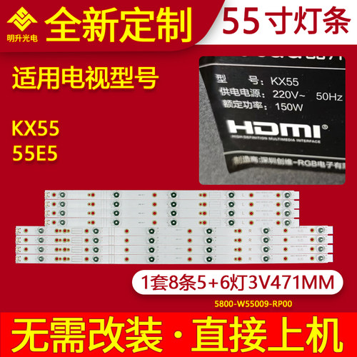 适用创维55E5灯条酷开KX55 55KX1灯条SW55D05A/06B-ZC21AG-02灯条