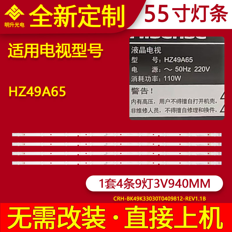 适用49寸海信HZ49A65灯条JL.D49091330-003GS-M-V02液晶电视背光