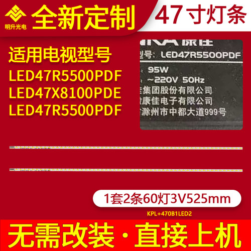 适用康佳LED47R5500PDF LED47X8100PDE灯条LED47R5600PF灯条