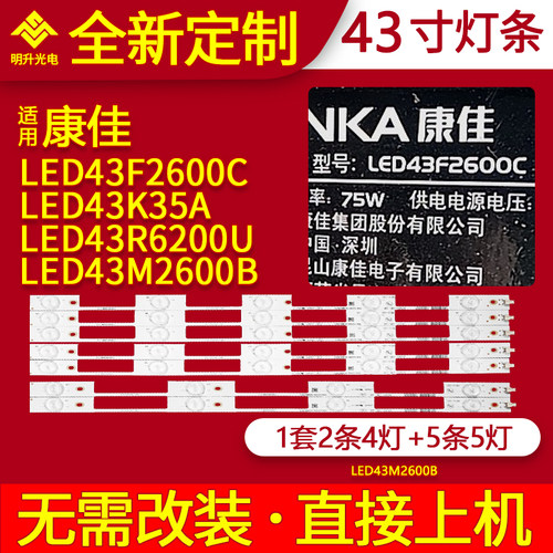 适用康佳LED43F2600C LED43M2600B灯条LED43R6200U LED43K35A背光