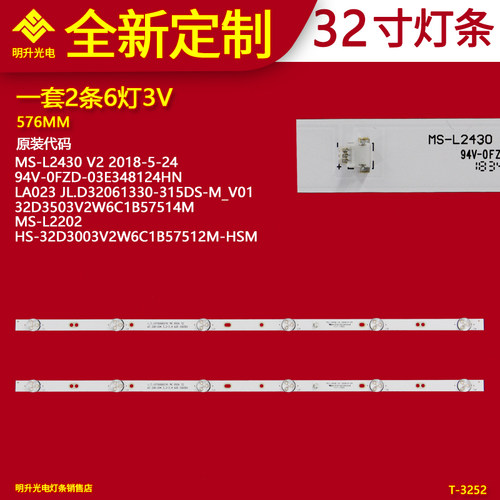 适用32寸电视机灯条MS-L2430 V2 JL.D32061330-315DS-M