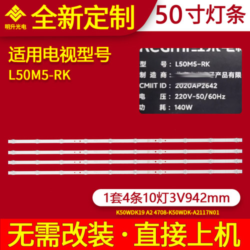 适用红米L50M5-RK灯条4708-K50WDK-A2117N01背光K50WDK19 A2