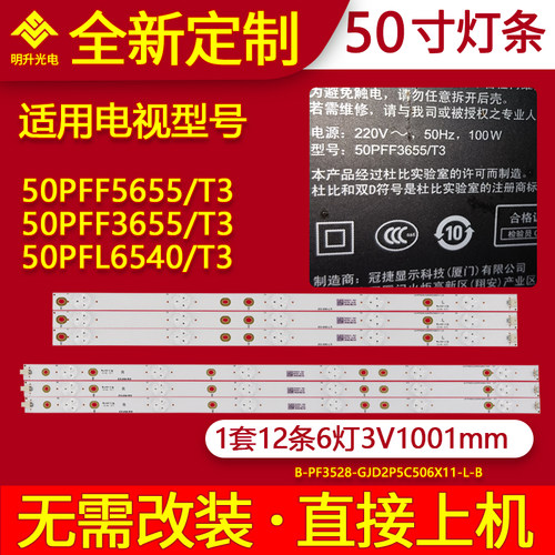 适用飞利浦50PFF5655/T3 50PFF3655/T3 50PFL6540/T3灯条背光