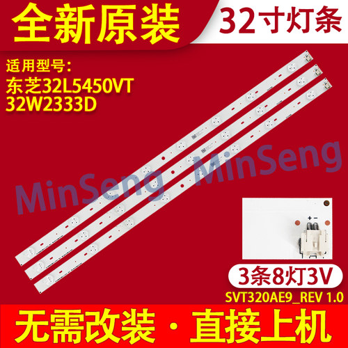 适用东芝32P2300VM 32PB200EM 32L2333DG灯条SVT320AE9_REV1.0