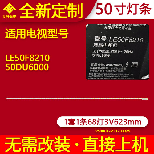 适用TCL LE50F8210海尔50DU6000灯条LE50D8 V500H1-ME1-TLEM9