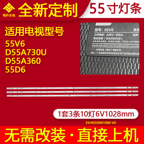 适用TCL 55V580 55V6 55T4YP灯条55HR330M10A0 V0灯条