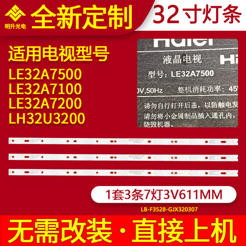 适用海尔LE32A7500 LE32A7100灯条LE32A7200铝灯条