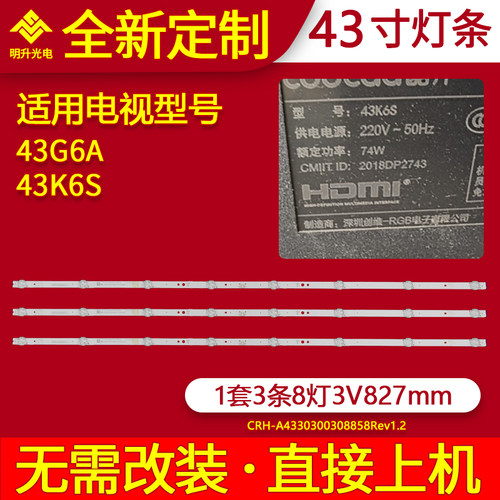 适用创维43G6A灯条酷开43K6S灯条5850/5835-W43006-0P00