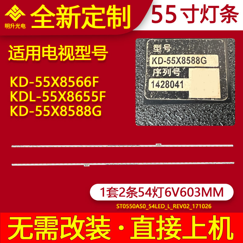 适用索尼KD-55X8588G KD-55X8566F KDL-55X8655F电视背光灯条