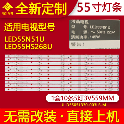 适用海信LED55N51U LED55HS268U灯条 JL.D55051330-003ES-M