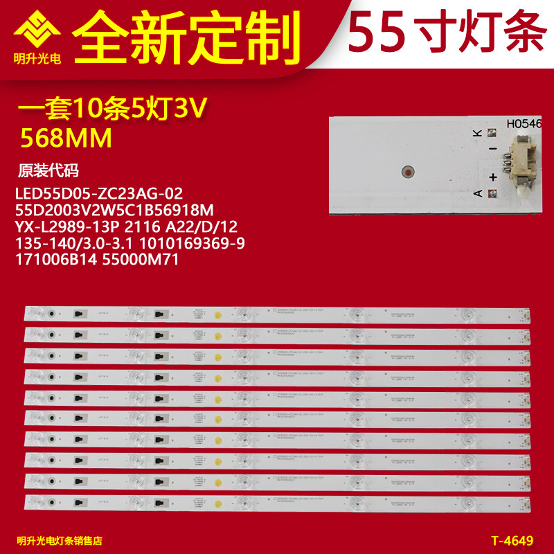 适用海尔55寸灯条LED55D05-ZC23AG-02 YX-L2989-13P电视机背光灯