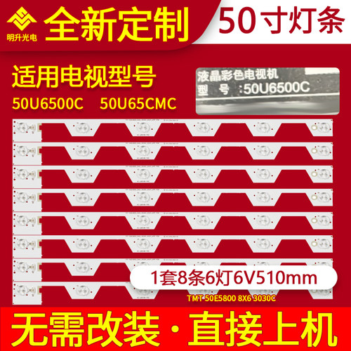 适用东芝50U6500C灯条50U66CMC 50E5800 50U6600C 50U66EBC背光