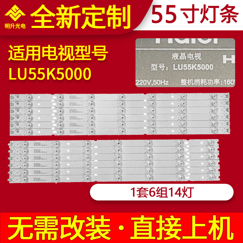 适用于海尔LU55K5000灯条CRH-V553535T0614L48R 4R48R