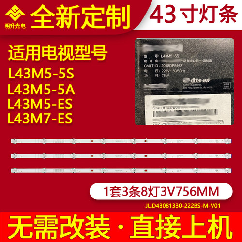 适用小米L43M5-5S灯条L43M5-5A L43M5-ES灯条JL.D43081330-222BS