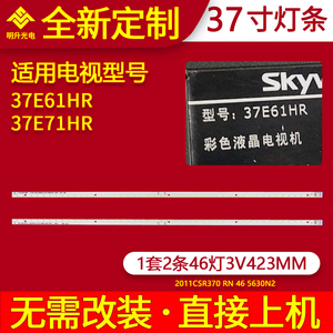 适用创维37E61HR 37E71HR灯条2011CSR370 RN 46 5630N2 RIGHT