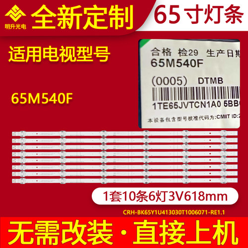 适用海信65M540F灯条HE650X3U51-L3K8+201910170-HXLB19126