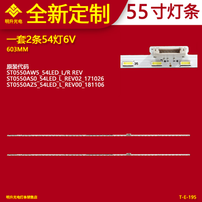 适用索尼KD-55U8G 55X8500G灯条ST0550AZ5-54LED 734.0350F.0001