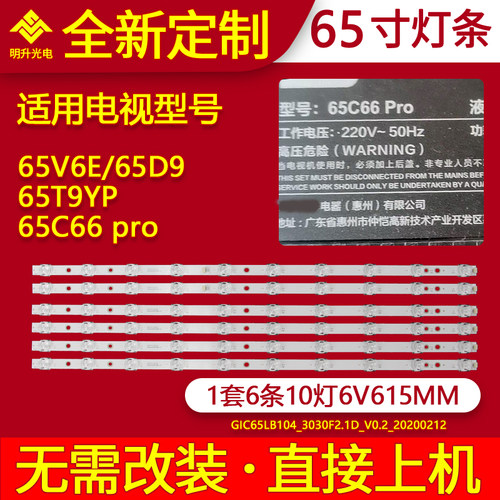 适用于TCL 65V6E 65D9 65T9YP 65C66 pro灯条65P715 65HR330M10