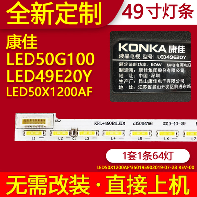 适用康佳LED49E20Y灯条LED50X1200AF LED50G100电视机背光3501958