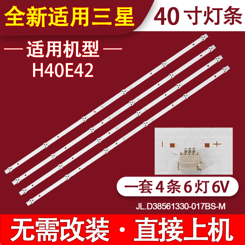 适用三星H40E42液晶电视背光灯条