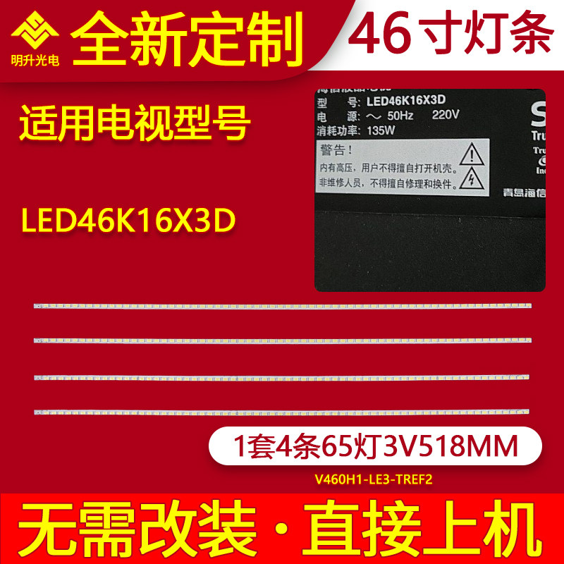 适用海信LED46K16X3D灯条 V460H1-LS1-TREF2/TLEF2背光灯条