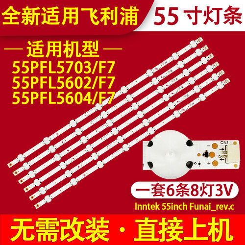 适用飞利浦55PFL56背光灯条
