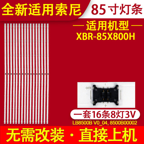适用索尼XBR-85X800H背光灯条