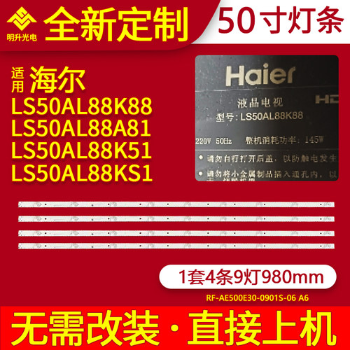 适用海尔LS50AL88K88灯条LS50AL88A81 LS50AL88K51 88KS1电视背光