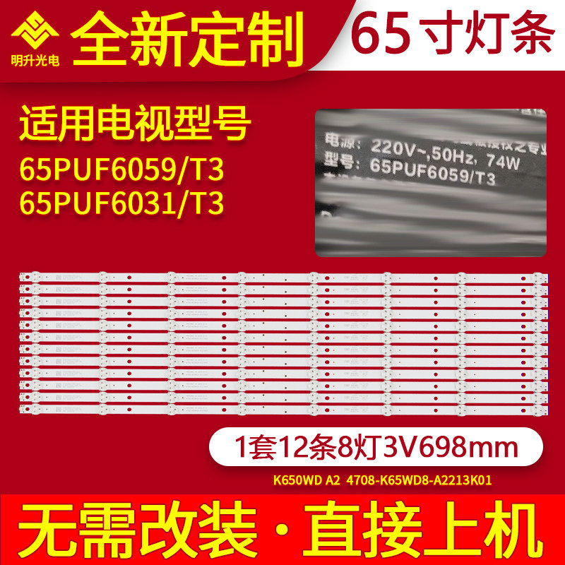 适用飞利浦65PUF6059/T3 65PUF6031/T3灯条配屏K650WD7灯条