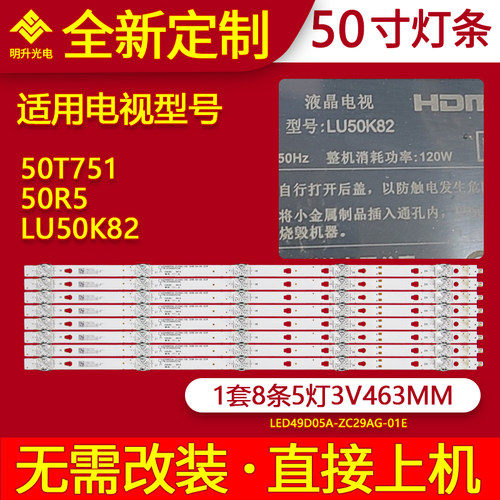 适用海尔50T751 50R5 LU50K82灯条LED49D05A-ZC29AG-01E灯条