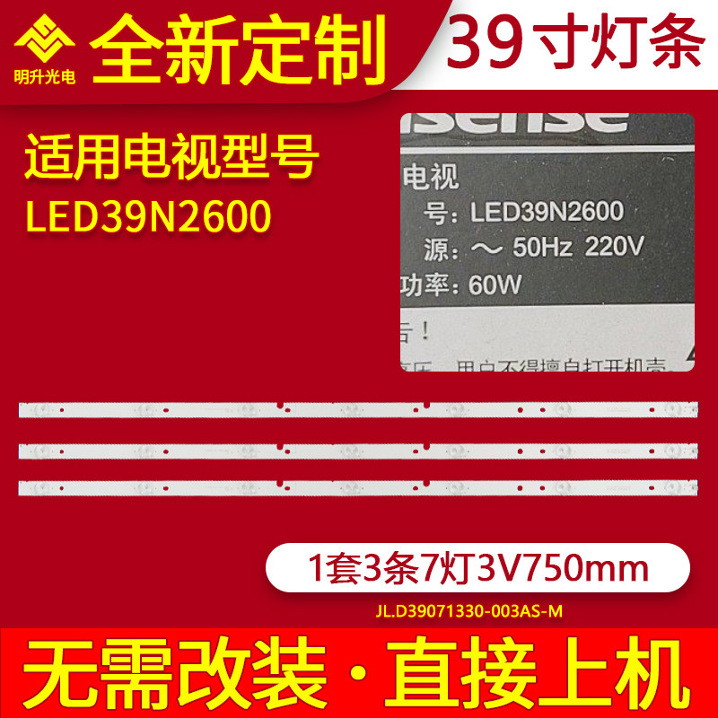 适用海信LED39N2600灯条JL.D39081330-003CS-M电视液晶灯条