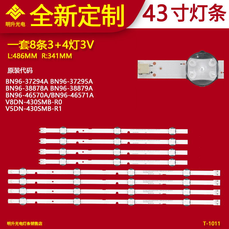 适用三星43寸UA43J51SW 5000 5200 V5DN/V8DN-430SMA/SMB-R1 LED
