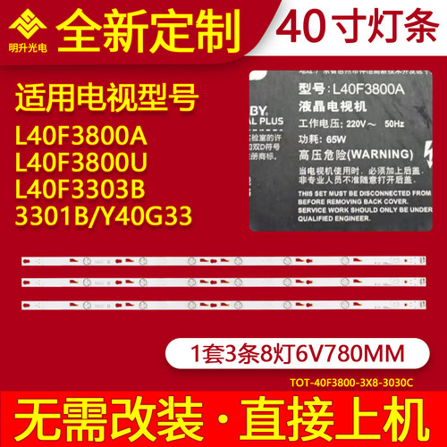 适用TCL L40F3800A L40F3800U L40F3303B 3301B Y40G33灯条铝