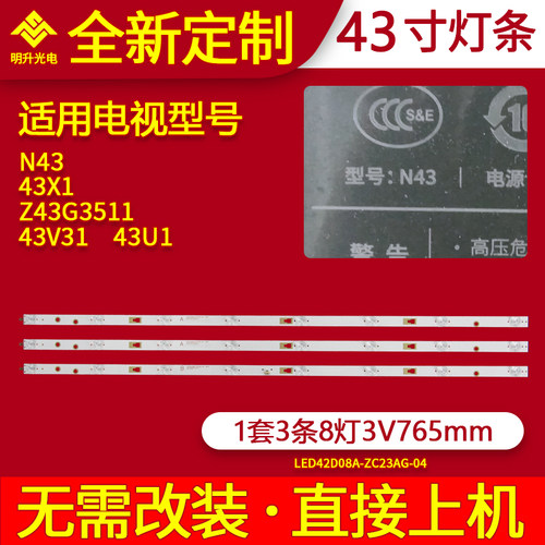 适用风行N43 Z43G3511海尔43V31海尔43U1灯条LED42D08A/B-ZC23AG-