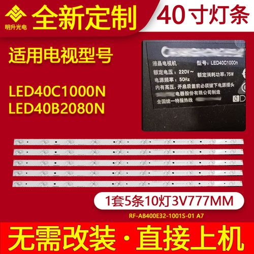 适用长虹LED40C1000N灯条LED40B2080N背光RF-AB400E32-1001S-01