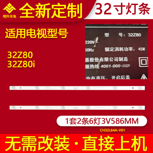适用欧宝丽32Z80 32Z80i灯条CH32L64A-V01 DSBJ-WG 6灯铝灯条