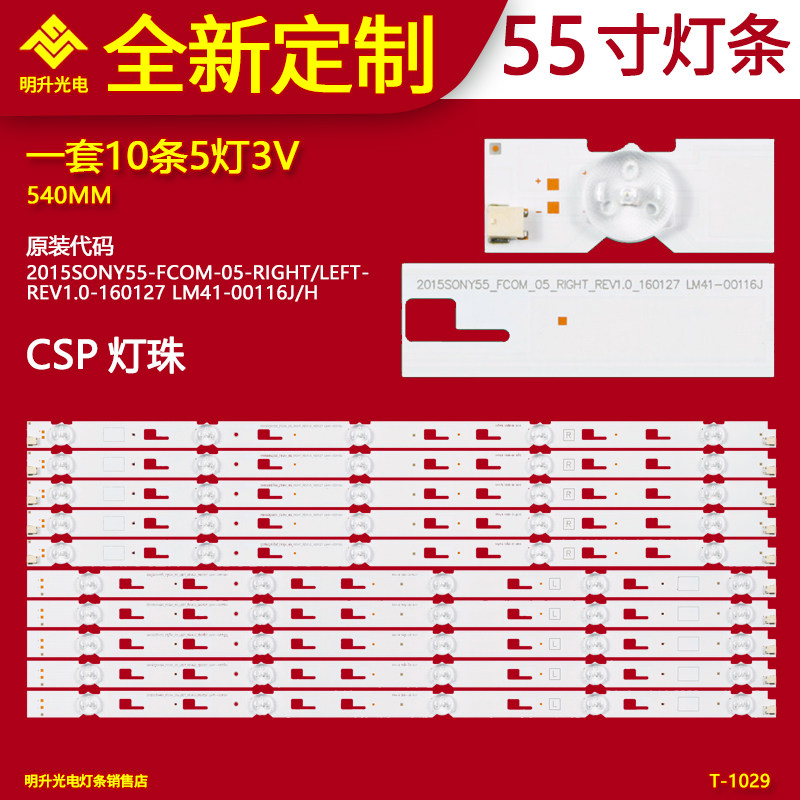 适用索尼XRB-55X700 KD-55X7000D KD-55X7066D灯条LM41-00116H /J
