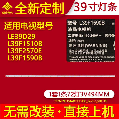适用TCL LE39D29 L39F1510B L39F2570E L39F1590B灯条电视LED