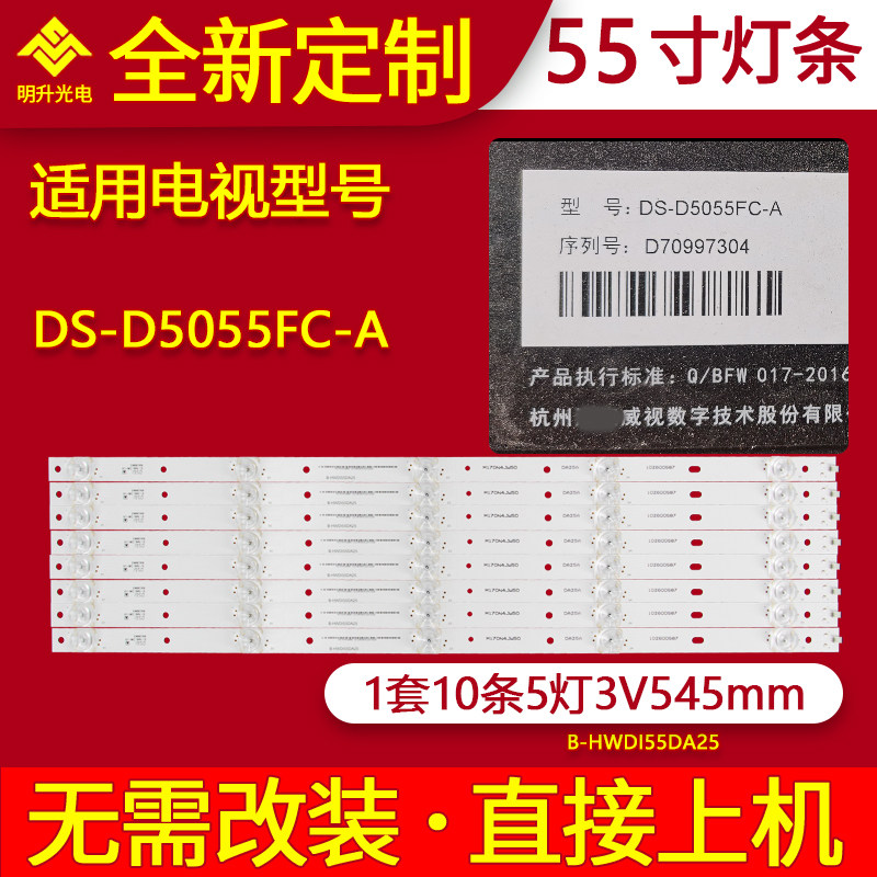 适用海康威视DS-D5055FC-A灯条B-HWDI55DA25液晶电视灯条5灯